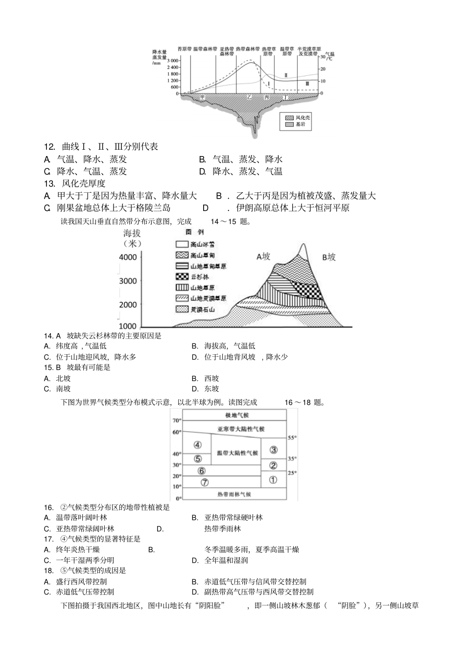 河北石家庄高一下学期学情反馈一地理试题__第3页