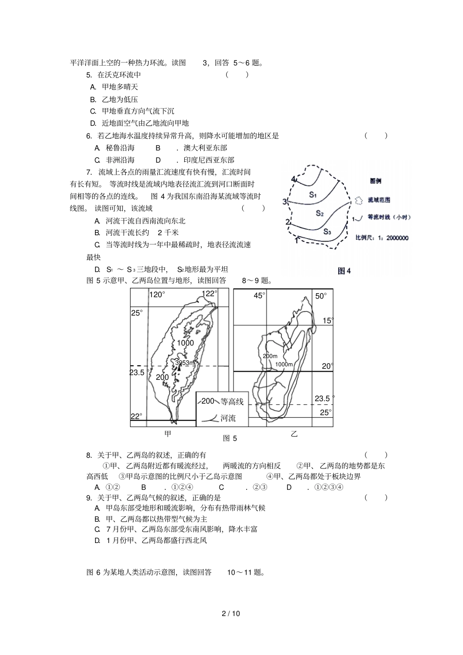 河北石家庄高三补充题压轴题地理试题_第2页