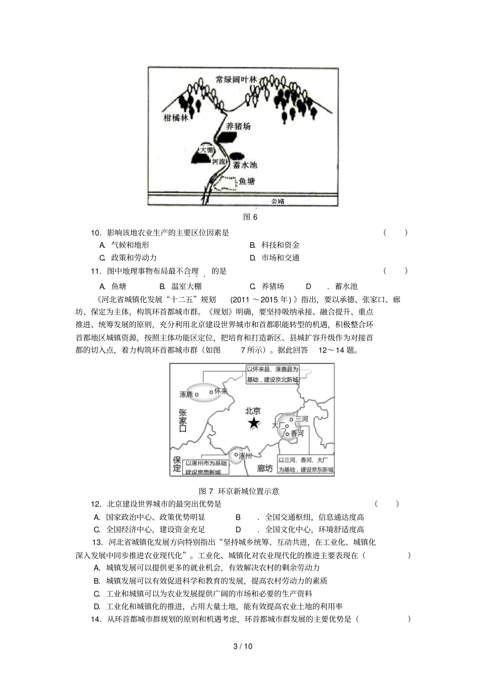 河北石家庄高三补充题压轴题地理试题_第3页