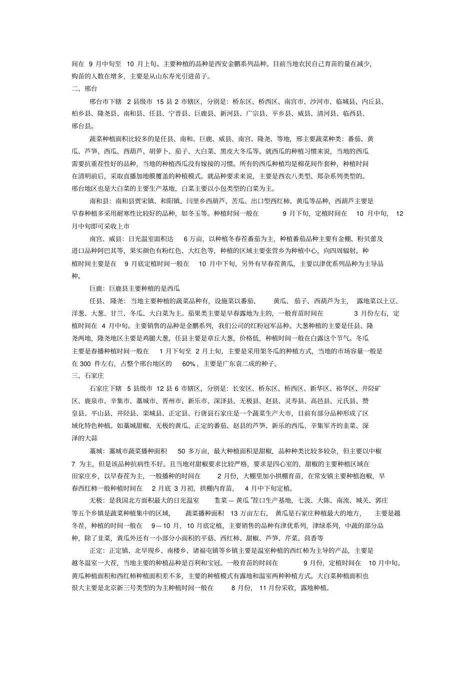 河北种植业汇总汇总_第2页