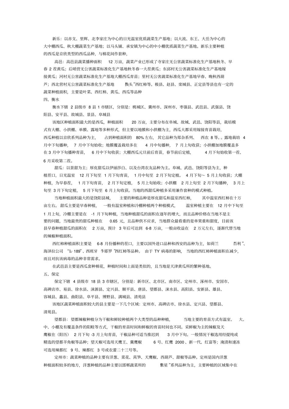 河北种植业汇总汇总_第3页