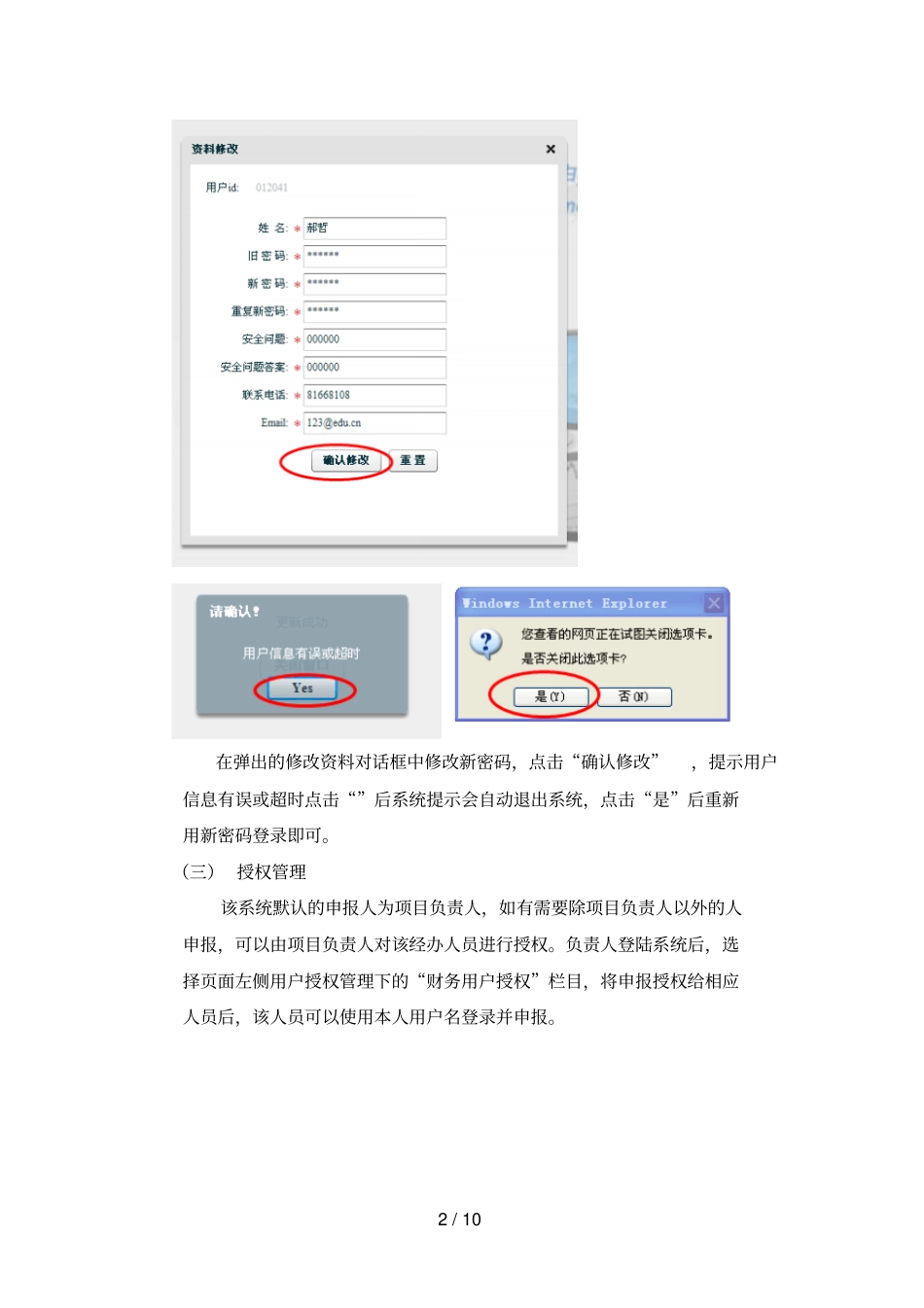 河北科技大学个人收入网上申报说明_第2页