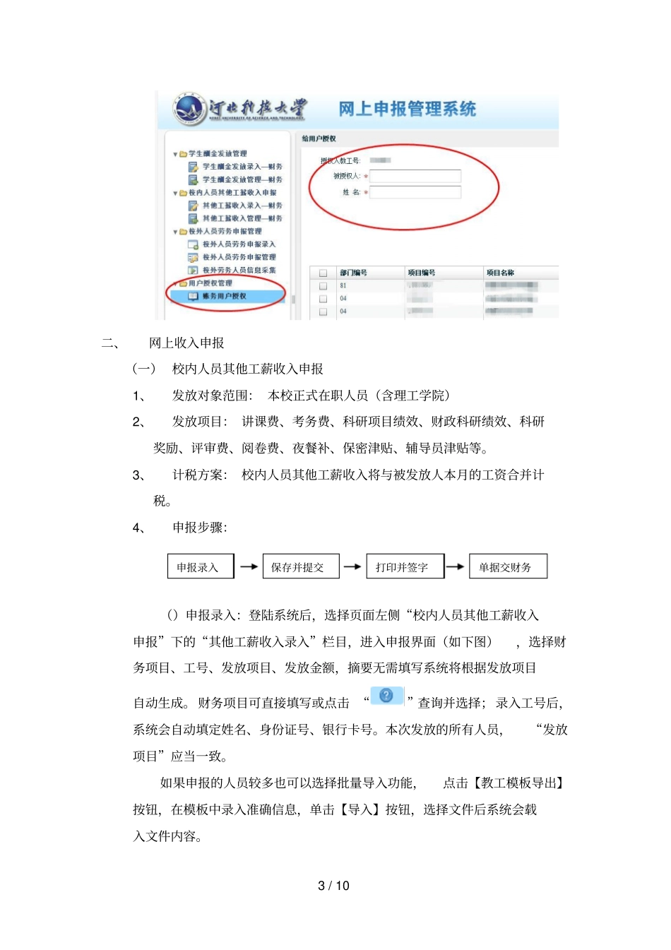 河北科技大学个人收入网上申报说明_第3页