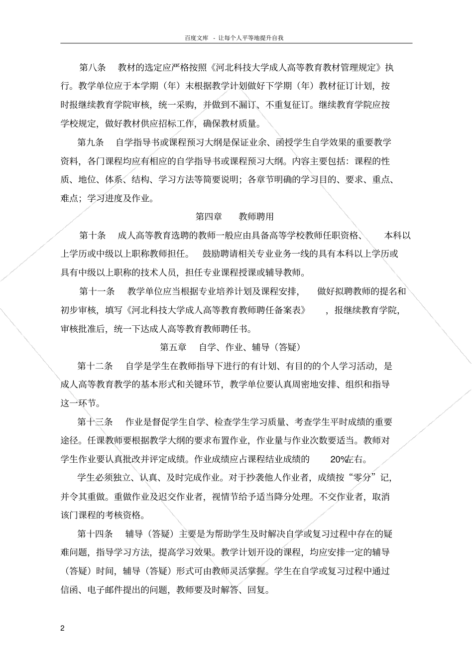 河北科技大学成人高等教育教学工作基本规范_第2页