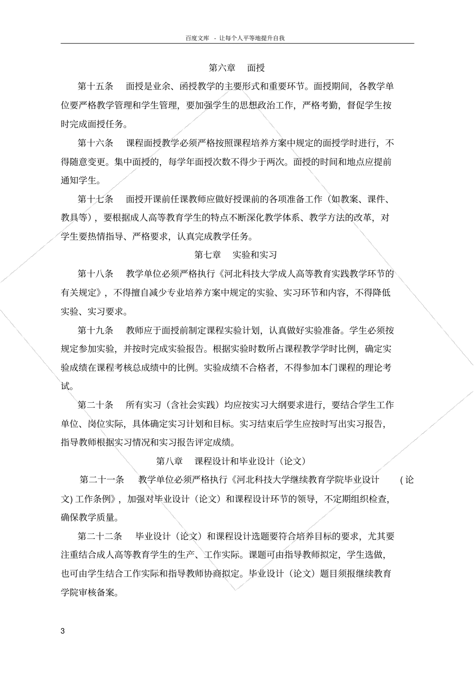 河北科技大学成人高等教育教学工作基本规范_第3页