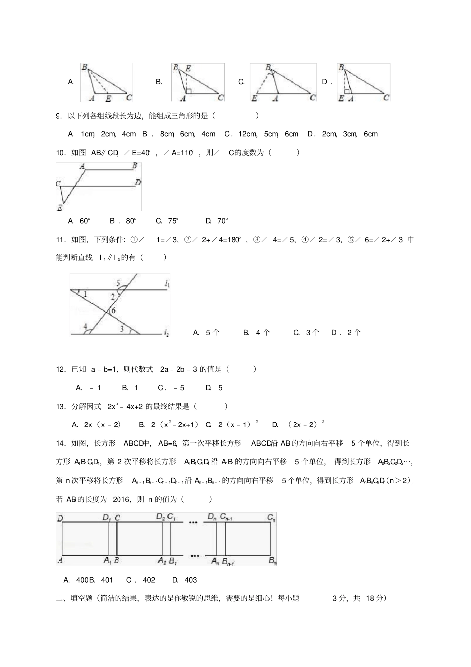 河北秦皇岛2012017学年七年级数学下学期期末考试试题_第2页