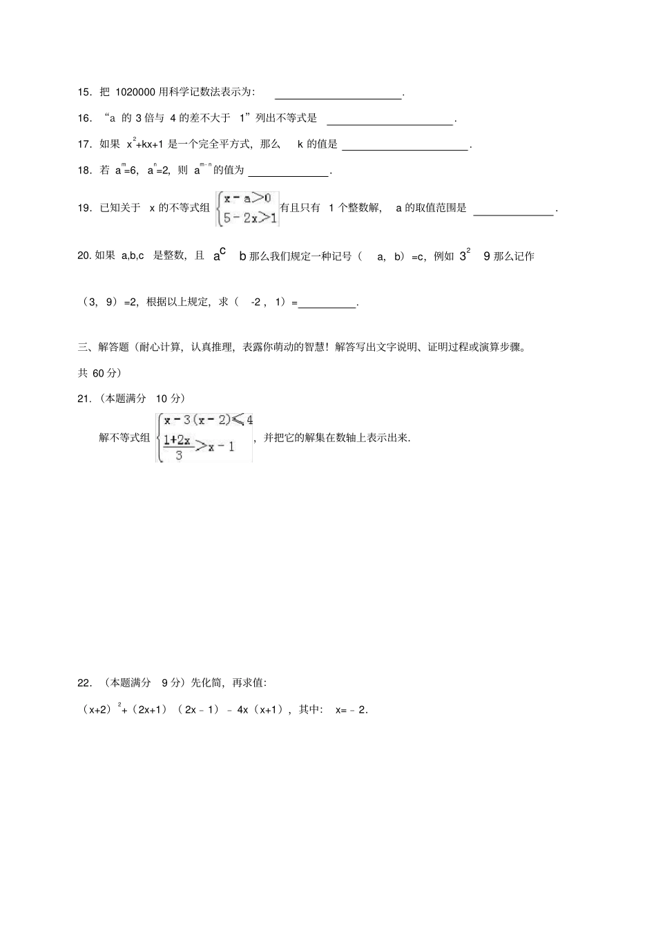 河北秦皇岛2012017学年七年级数学下学期期末考试试题_第3页