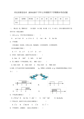河北秦皇岛2012017学年七年级数学下学期期末考试试题