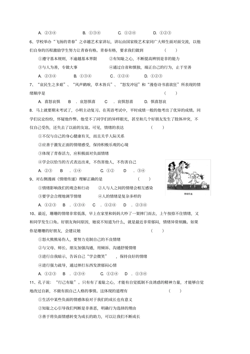河北秦皇岛2012017学年七年级道德与法治下学期期末考试试题_第2页