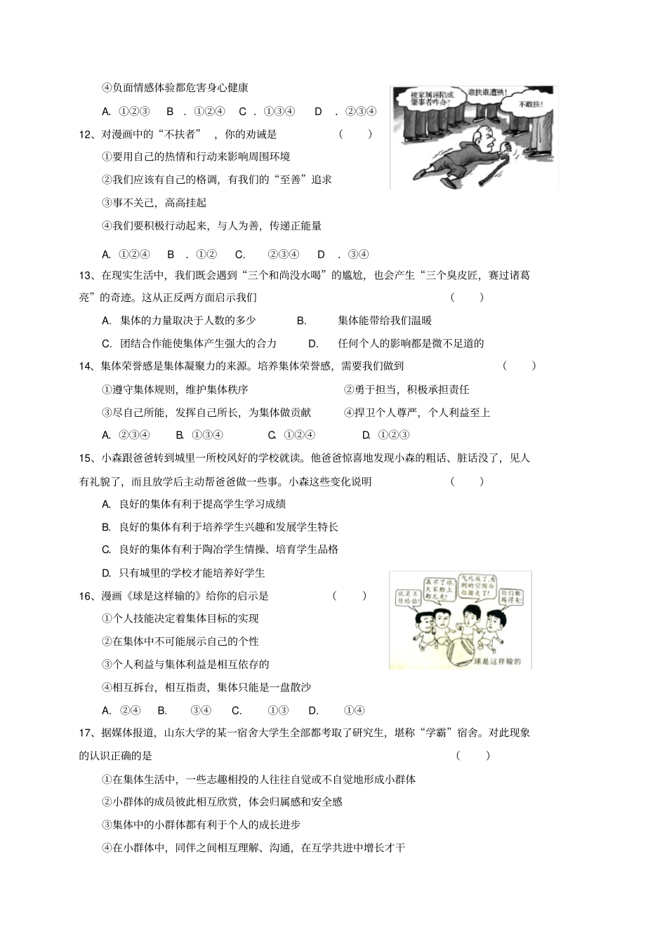河北秦皇岛2012017学年七年级道德与法治下学期期末考试试题_第3页