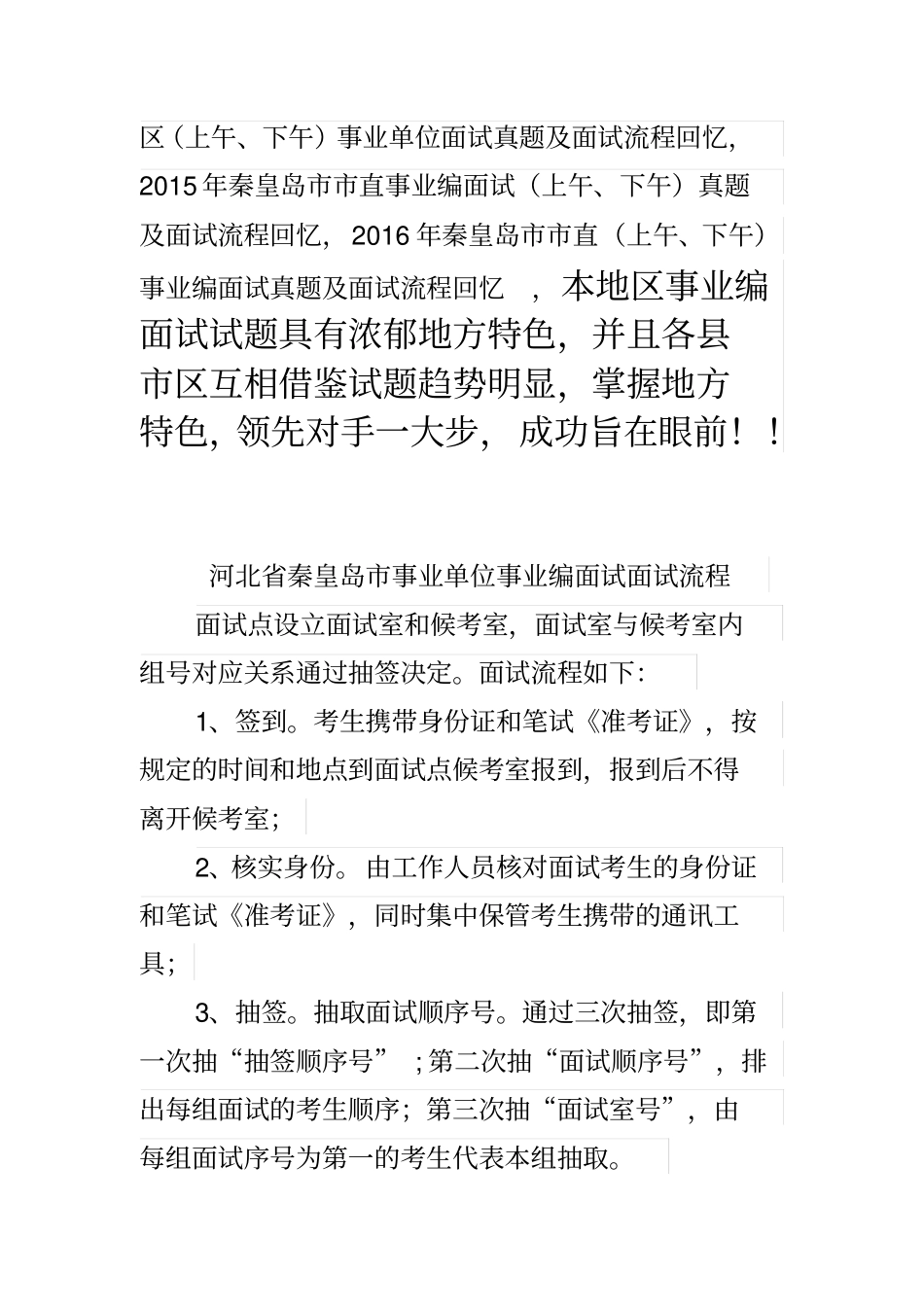 河北秦皇岛事业单位招聘工作人员面试真题汇总_第2页