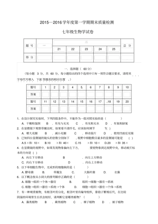 河北秦皇岛卢龙2012016学年七年级生物上学期期末试题冀教版