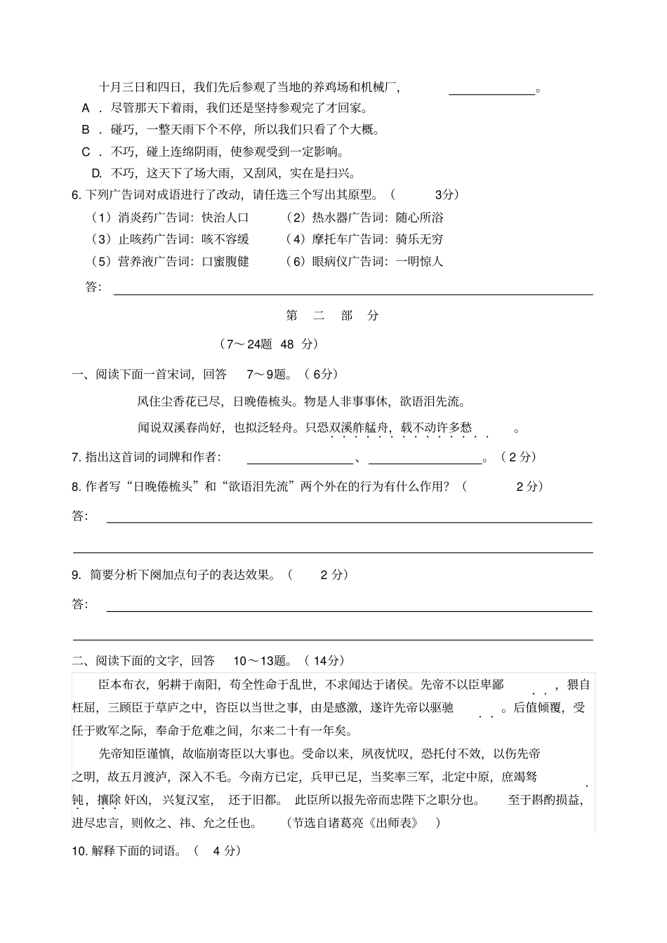 河北秦皇岛台营学区2017届九年级语文上学期期末考试试题_第2页