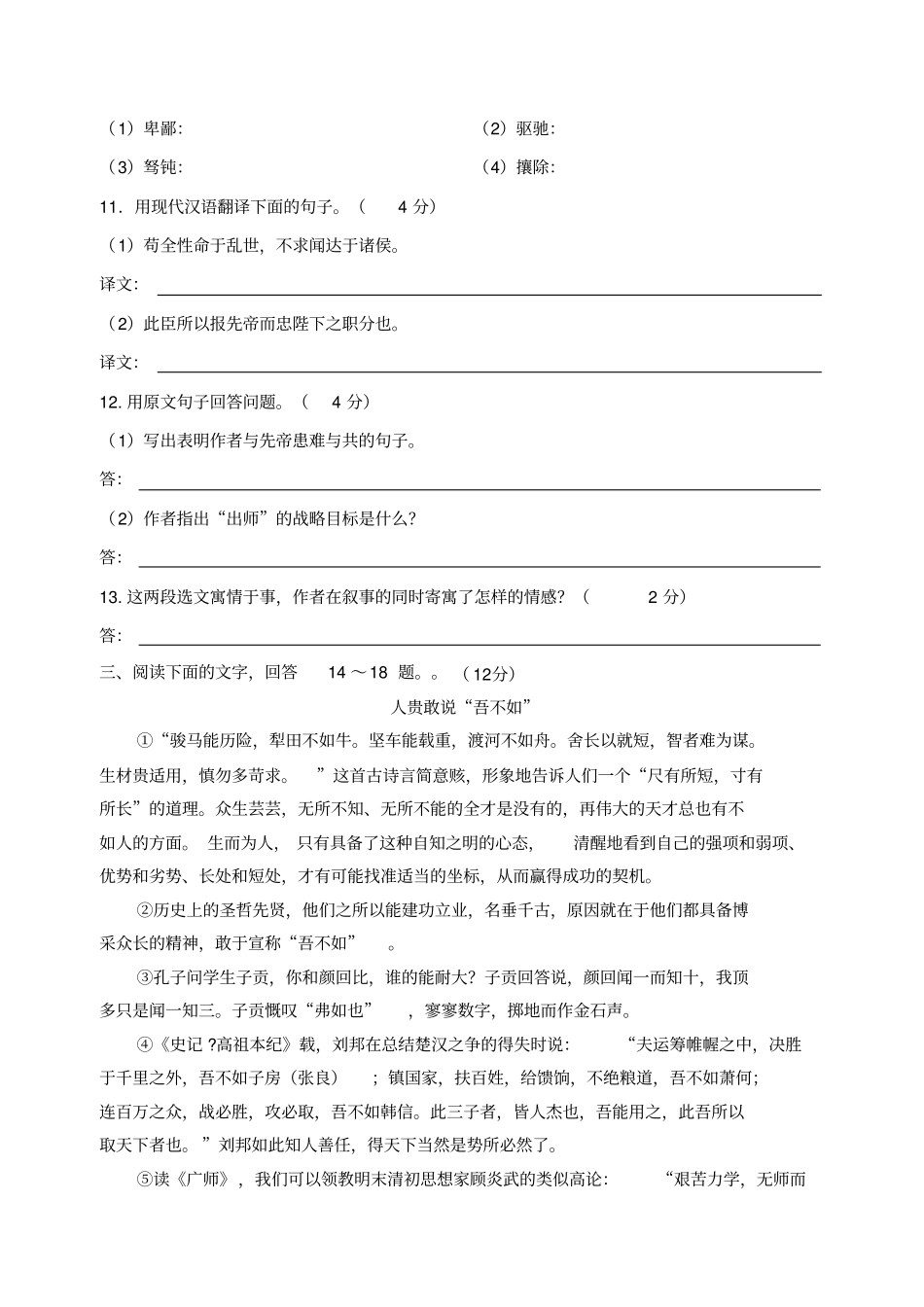 河北秦皇岛台营学区2017届九年级语文上学期期末考试试题_第3页