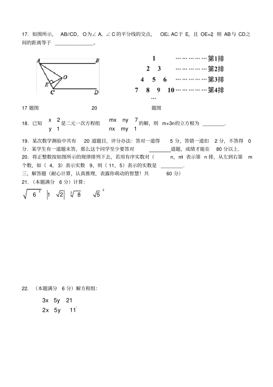 河北秦皇岛卢龙2012016学年七年级数学下学期期末考试试题新人教版_第3页