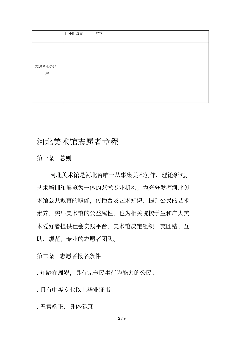 河北美术馆志愿者申请表_第2页