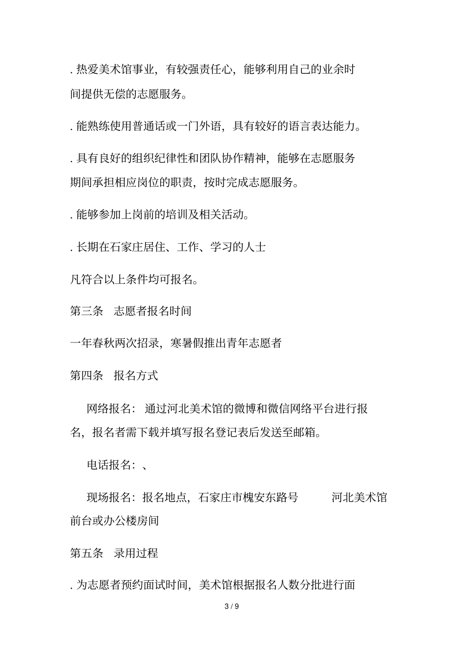 河北美术馆志愿者申请表_第3页