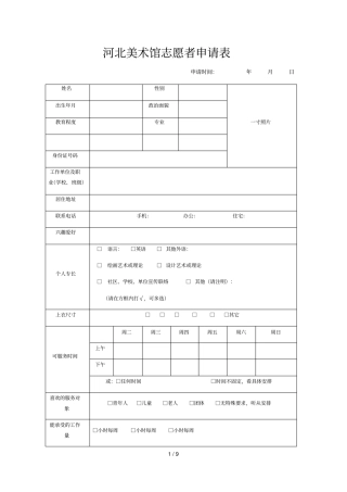 河北美术馆志愿者申请表