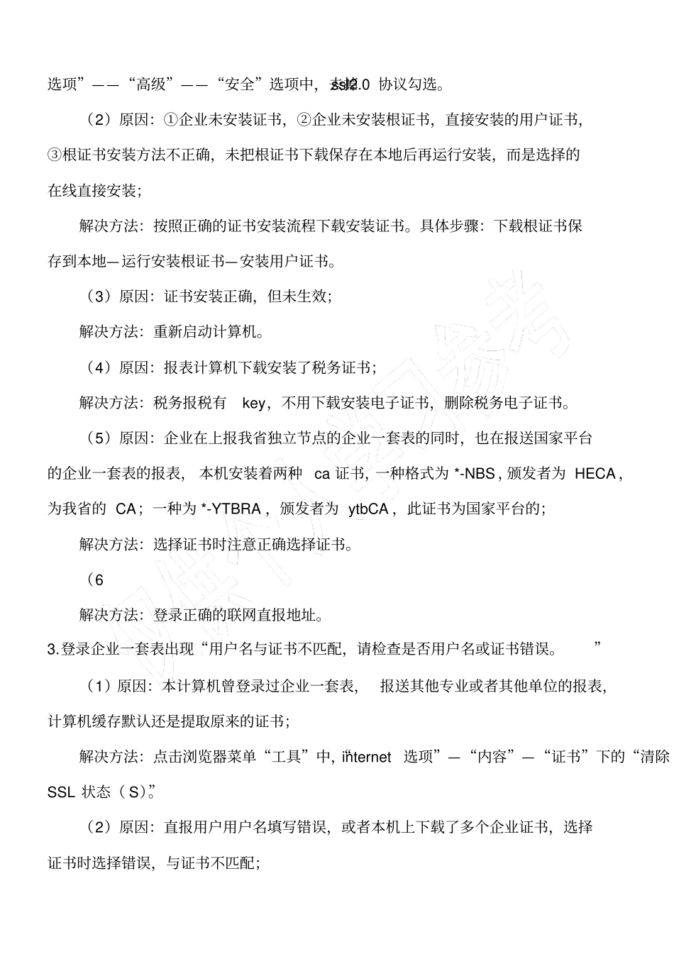 河北统计联网直报流程及常见问题解决方法_第3页