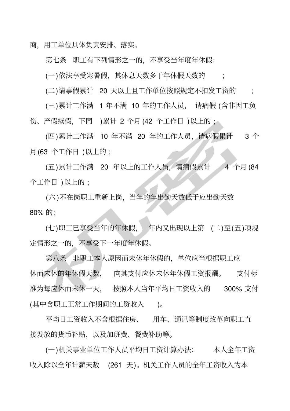 河北职工带薪年休假实施细则_第3页