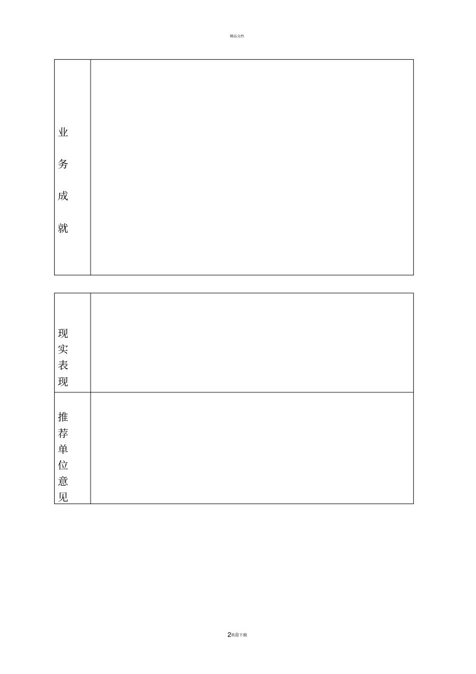 河北舞蹈家协会会员入会登记表_第2页