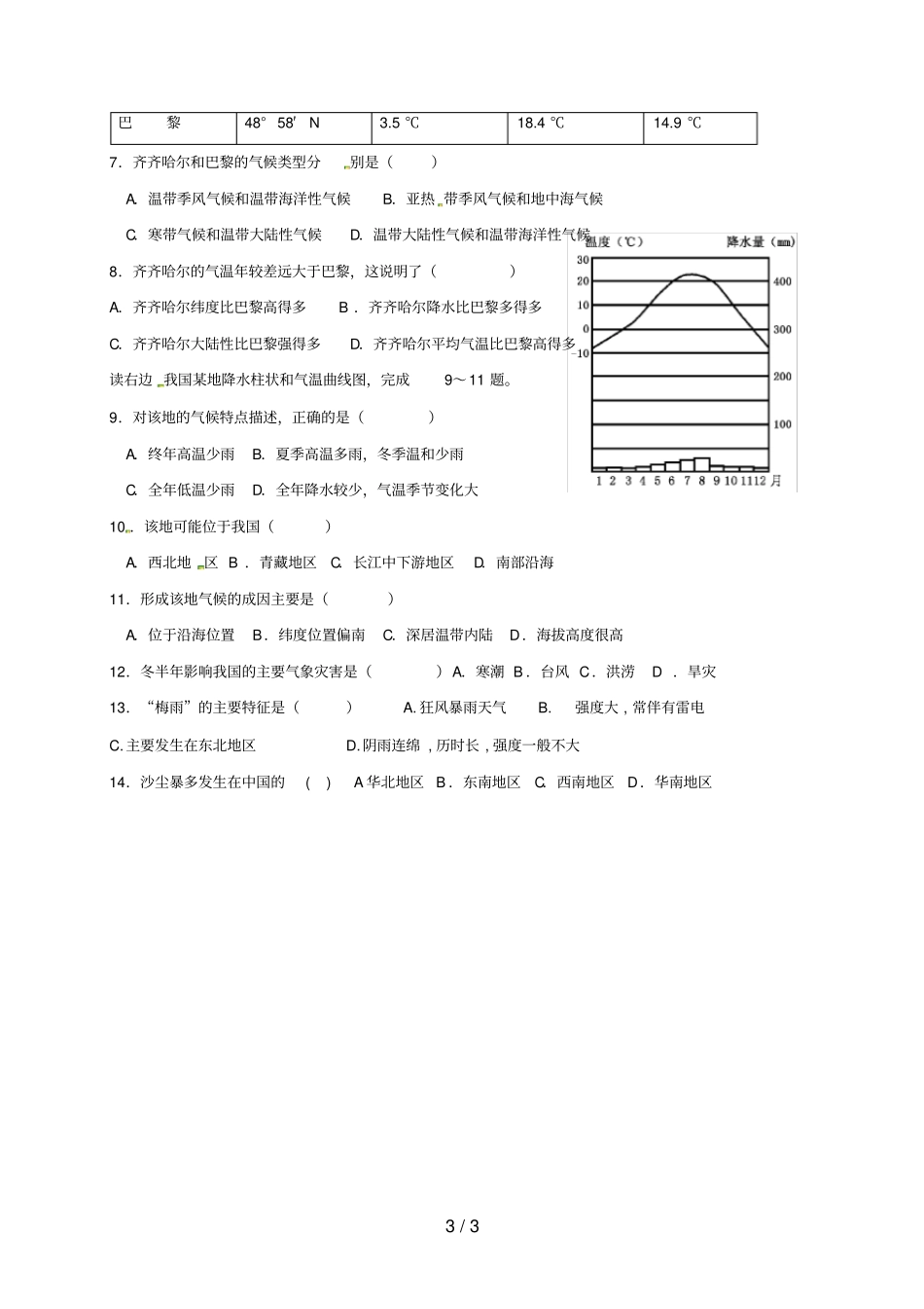 河北藁城区八年级地理上册2工业导学案无答案新版湘教版_第3页