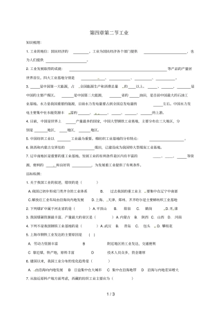 河北藁城区八年级地理上册2工业导学案无答案新版湘教版