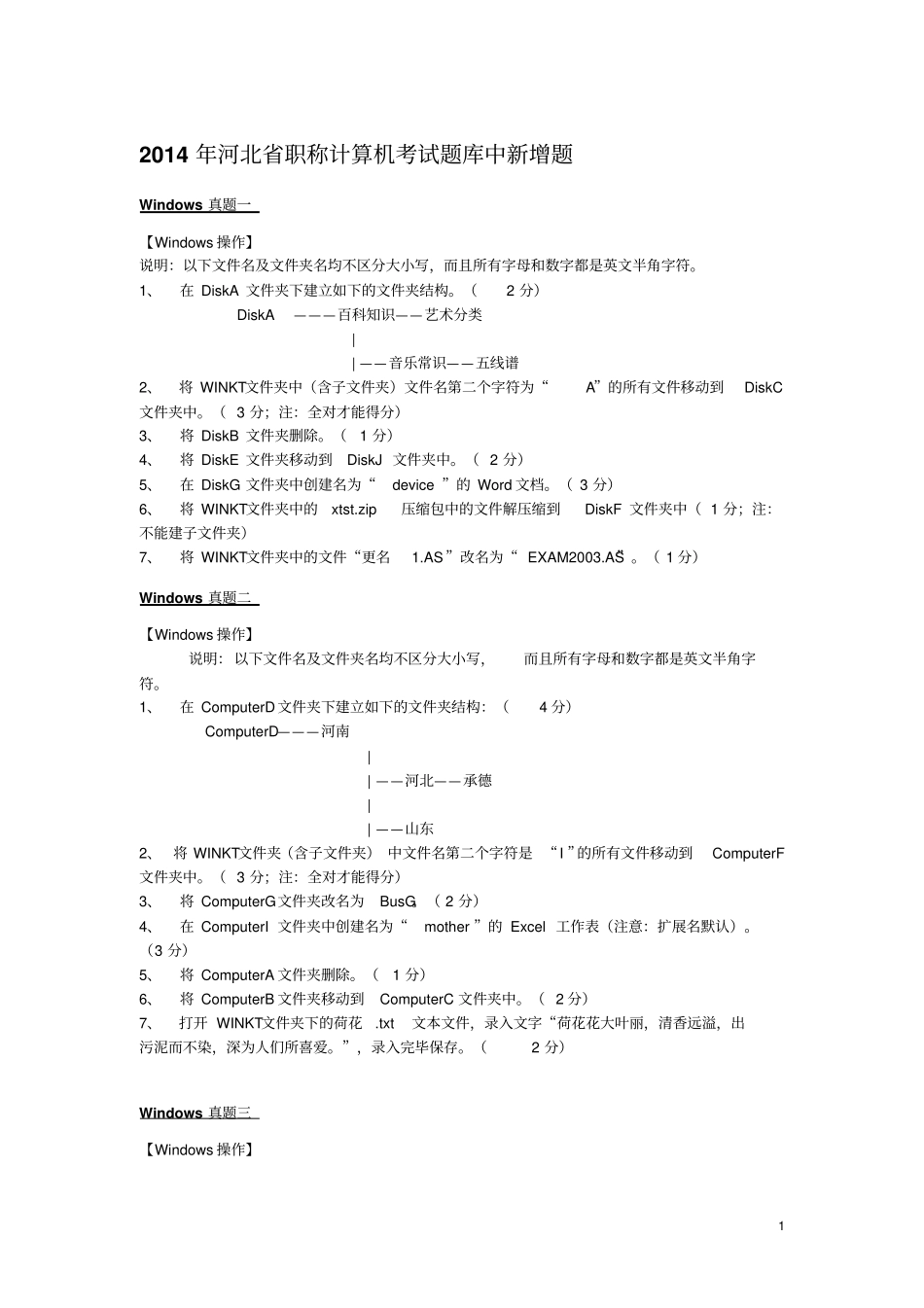河北职称计算机考试真题资料_第1页