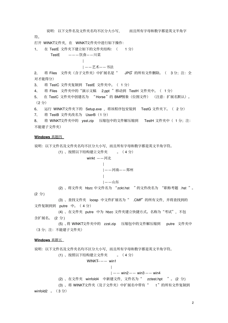 河北职称计算机考试真题资料_第2页