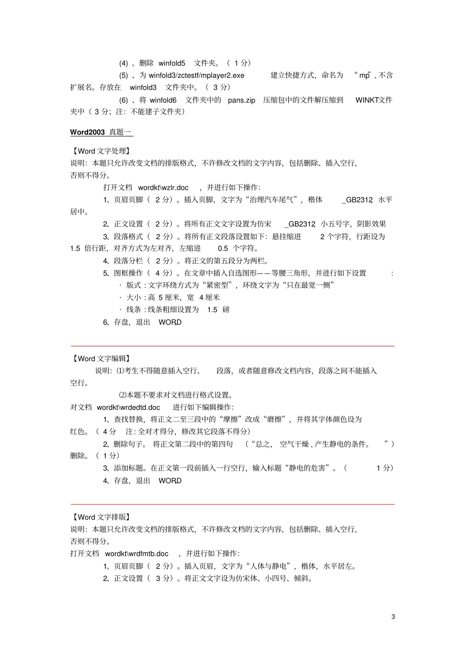 河北职称计算机考试真题资料_第3页