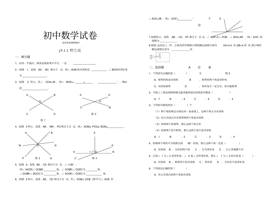 河北藁城尚西中学七年级数学下册1相交线练习题_第1页