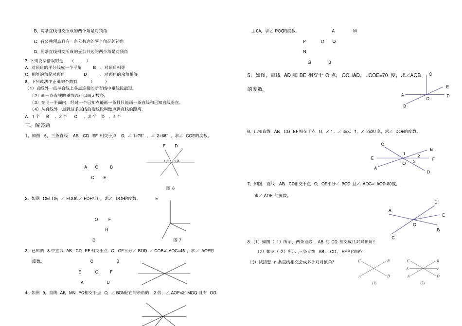 河北藁城尚西中学七年级数学下册1相交线练习题_第2页