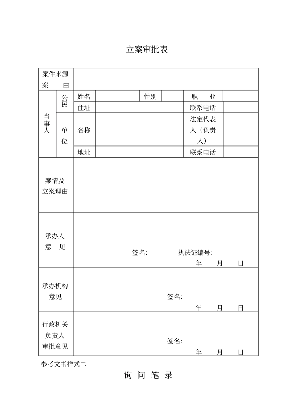 河北行政处罚参考文书样式_第3页
