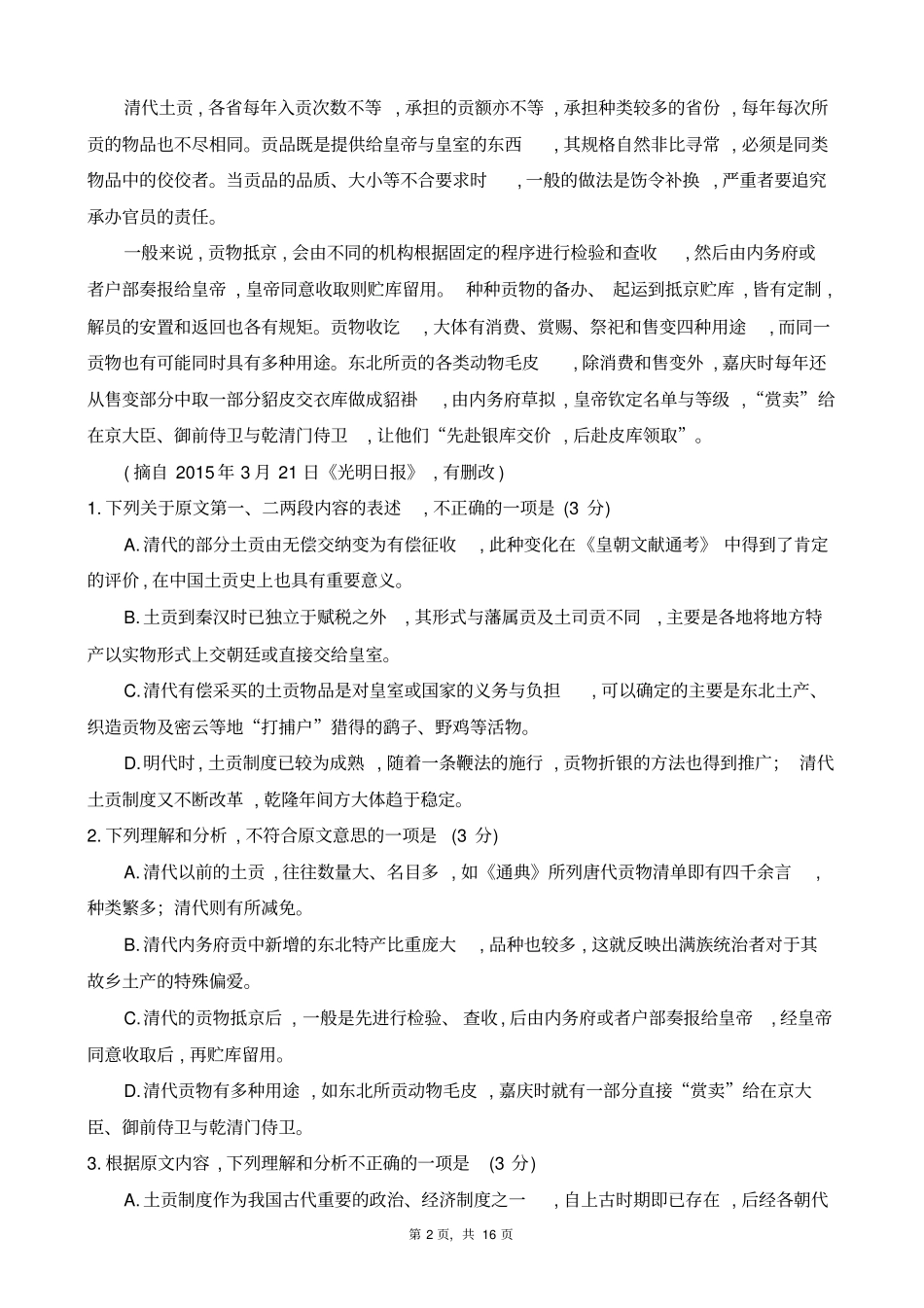 河北衡水中学2016届高三下学期四模考试语文试题衡水猜题卷及答案_第2页