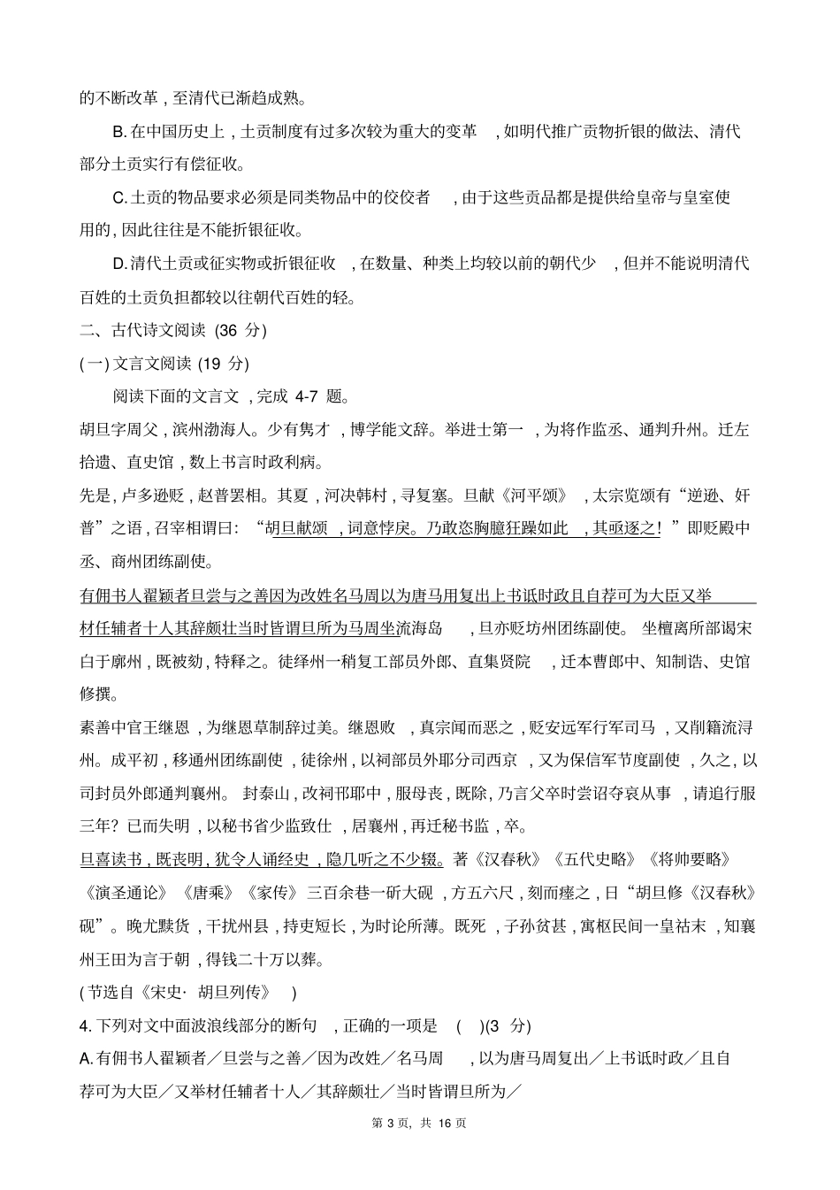 河北衡水中学2016届高三下学期四模考试语文试题衡水猜题卷及答案_第3页