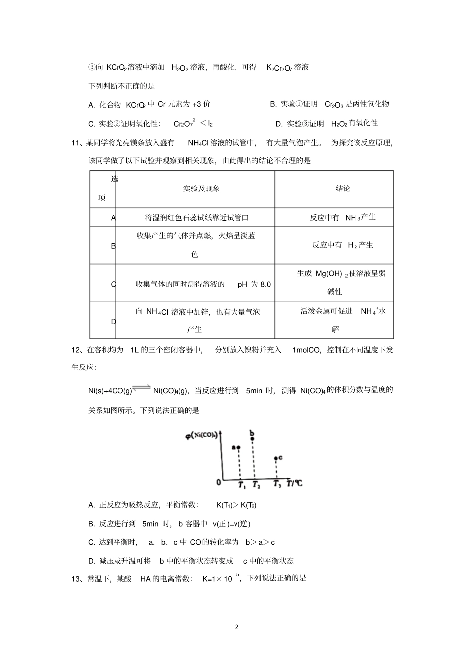 河北衡水中学2017届高三上学期期末考试理综化学试题版含答案汇总_第2页