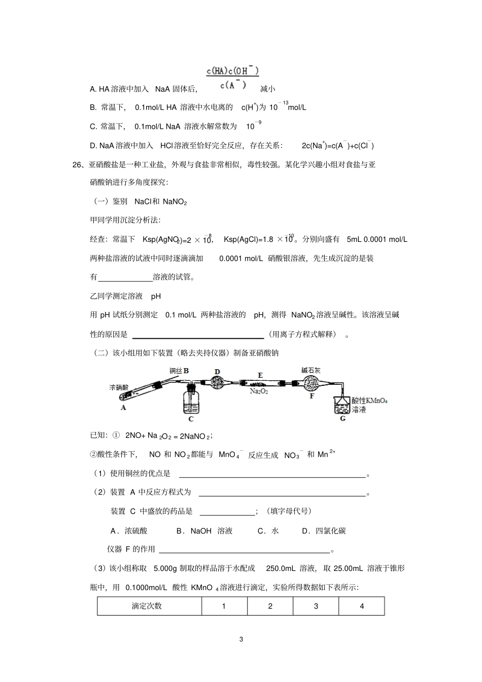 河北衡水中学2017届高三上学期期末考试理综化学试题版含答案汇总_第3页