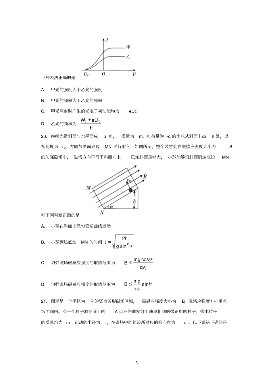 河北衡水中学2017届高三上学期七调理综物理试题版含答案汇总_第3页