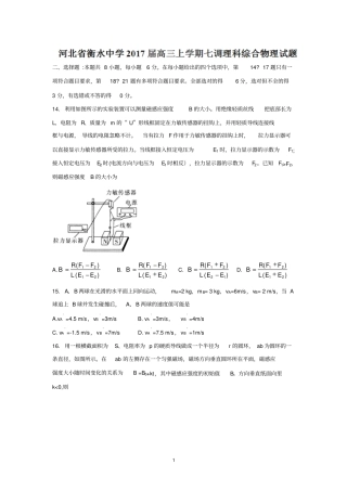 河北衡水中学2017届高三上学期七调理综物理试题版含答案汇总