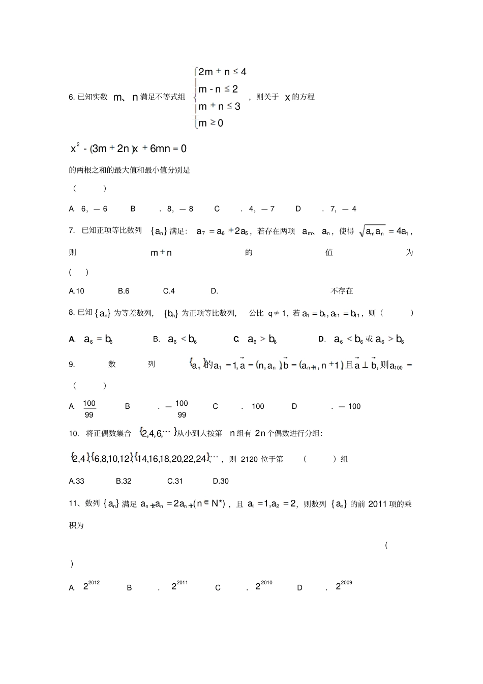 河北衡水中学-学高二上学期第一次调研考试数学理_第2页