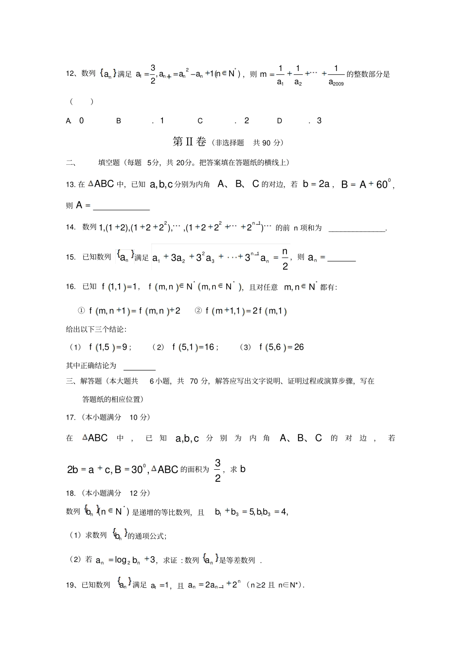 河北衡水中学-学高二上学期第一次调研考试数学理_第3页