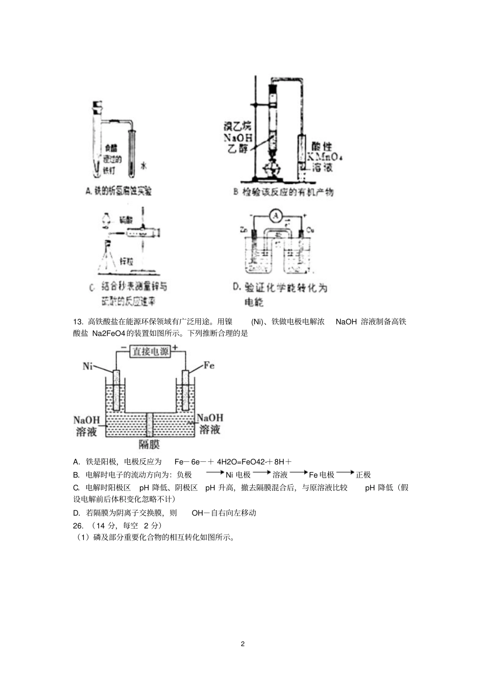 河北衡水中学2017届高三上学期第17周周测理综化学试题版含答案汇总_第2页