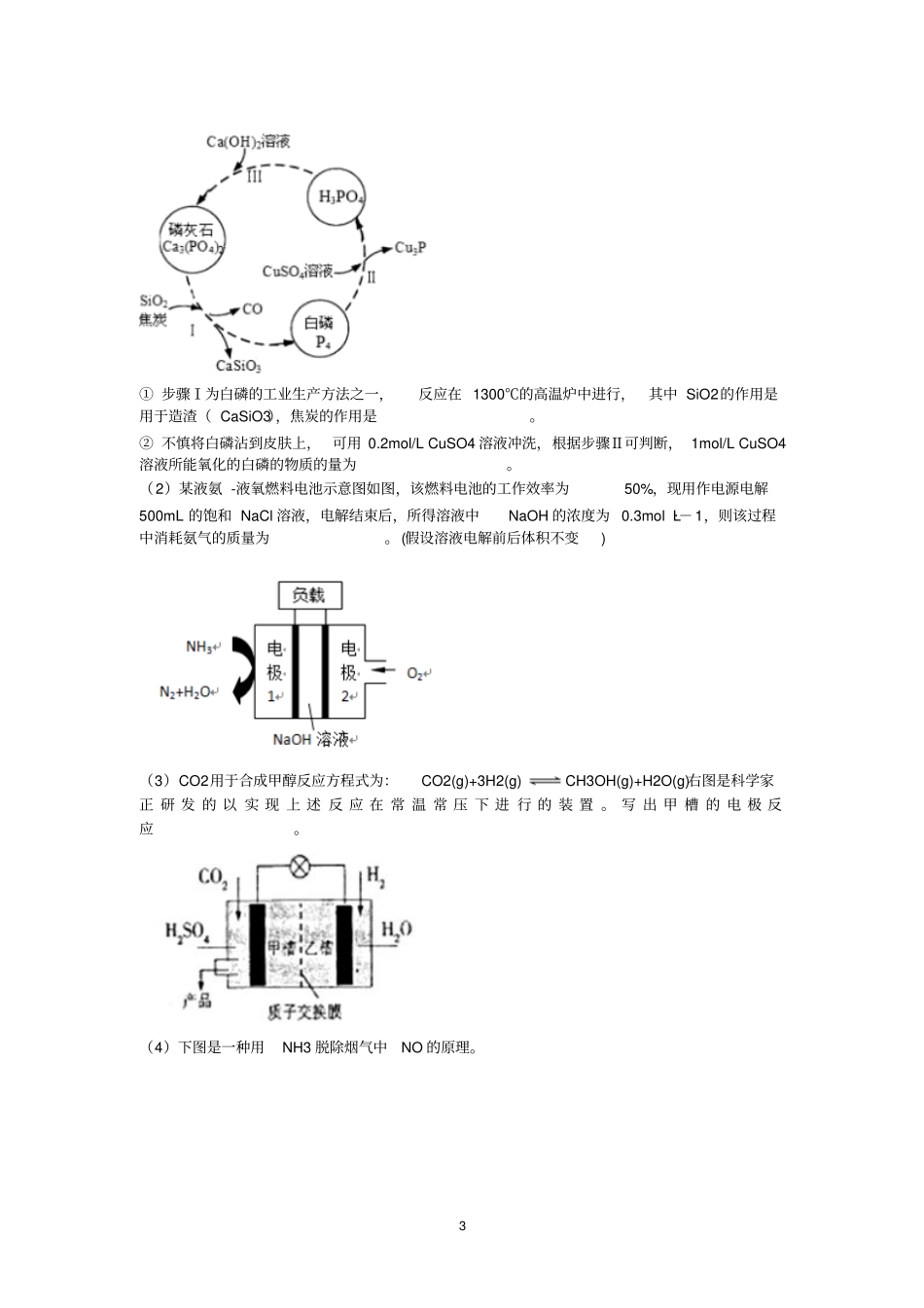 河北衡水中学2017届高三上学期第17周周测理综化学试题版含答案汇总_第3页