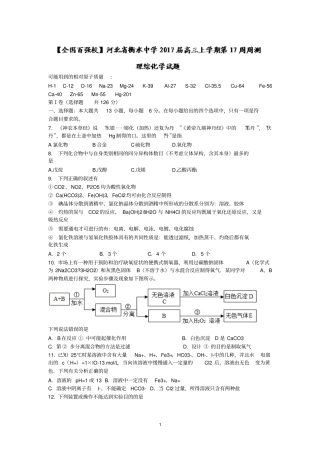 河北衡水中学2017届高三上学期第17周周测理综化学试题版含答案汇总