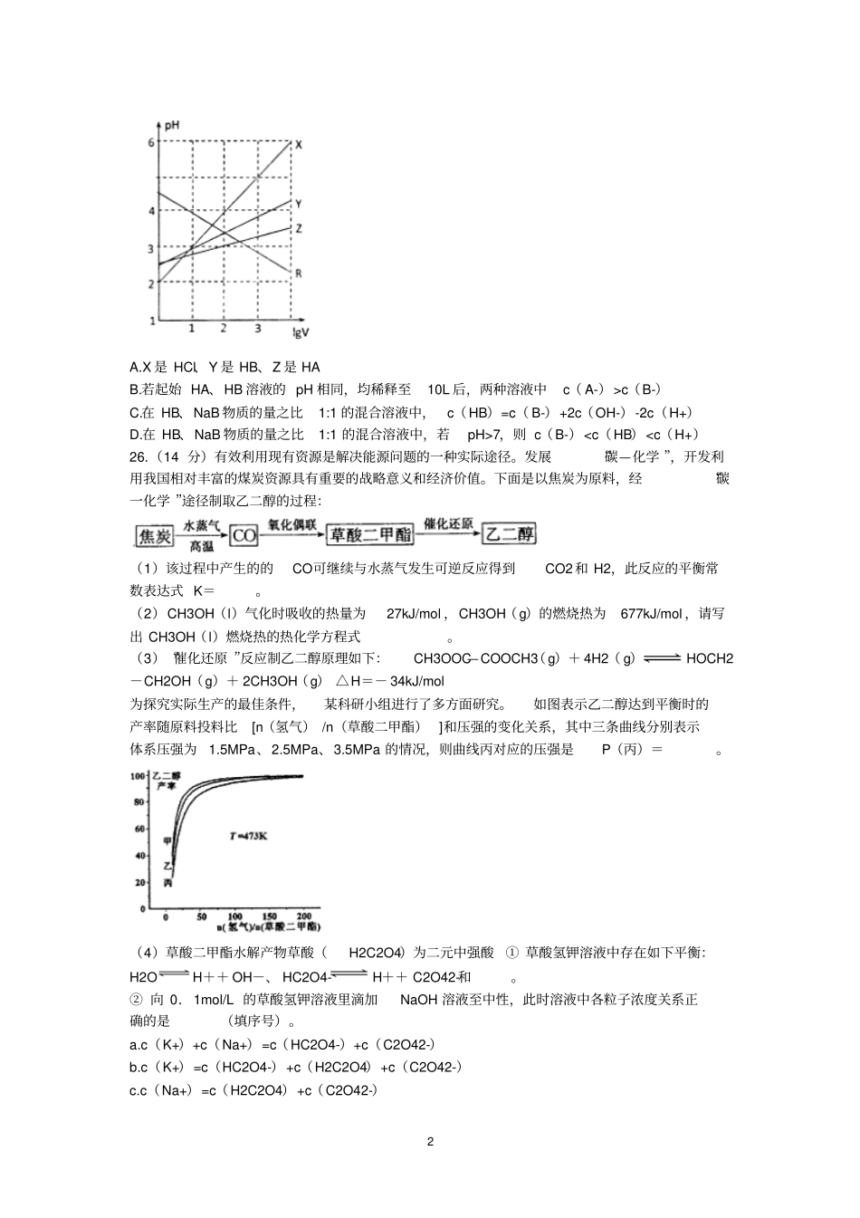 河北衡水中学2017届高三上学期第18周周测理综化学试题版含答案汇总_第2页