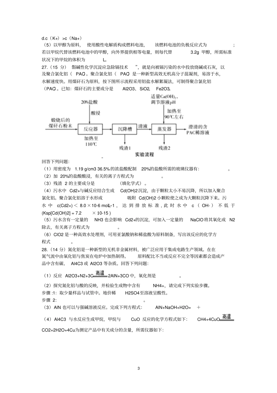 河北衡水中学2017届高三上学期第18周周测理综化学试题版含答案汇总_第3页