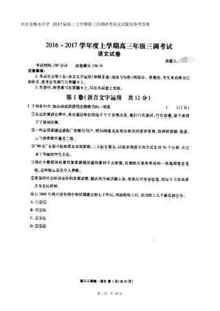 河北衡水中学2017届高三上学期第三次调研考语文试题就及参考答案