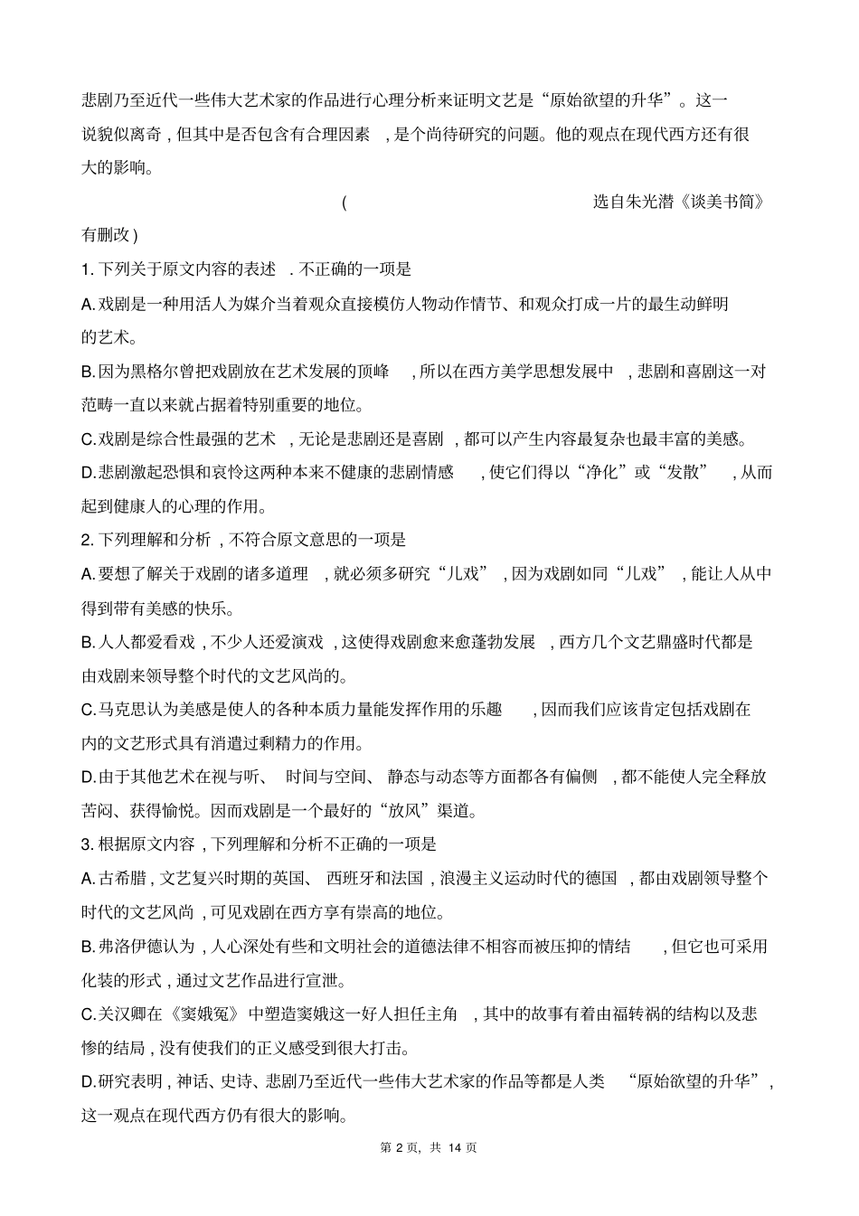 河北衡水中学2017届高三下学期七调语文试题及参考答案_第2页