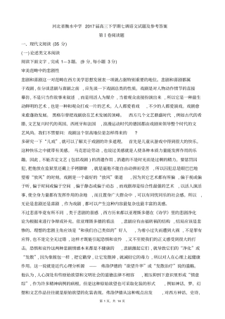 河北衡水中学2017届高三下学期七调语文试题及参考答案
