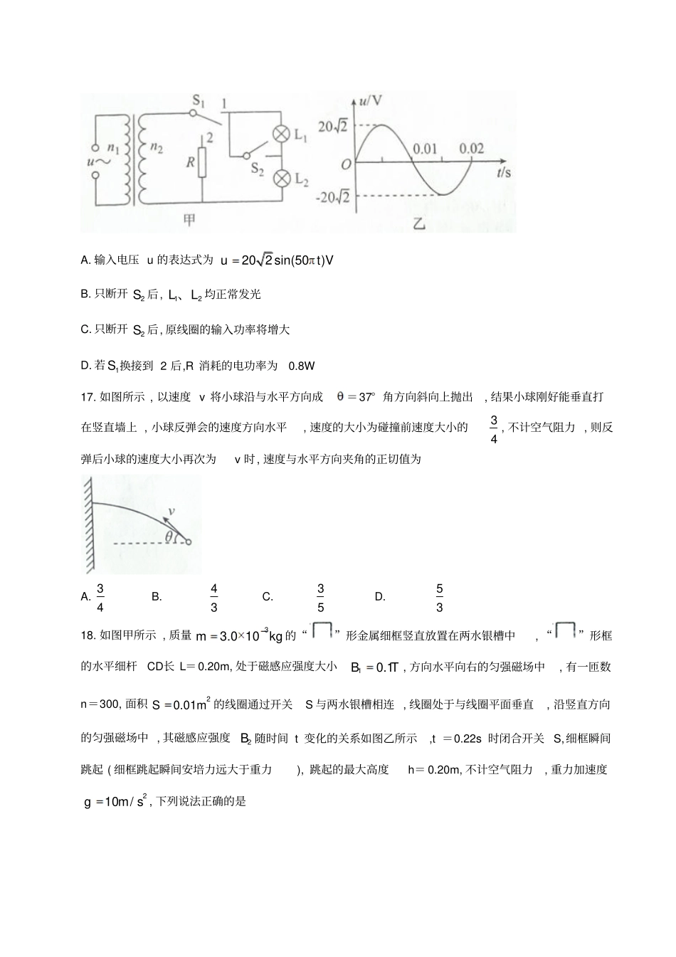 河北衡水中学2017届高三下学期二模考试理综物理试题及参考答案_第2页